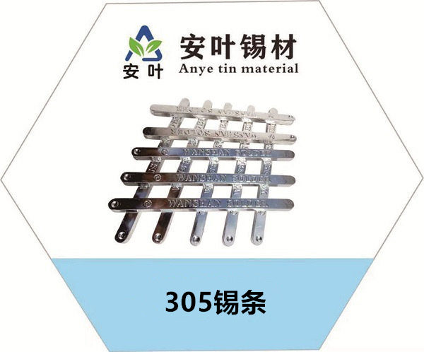 甘肃305锡条，高银锡条，高温焊锡条