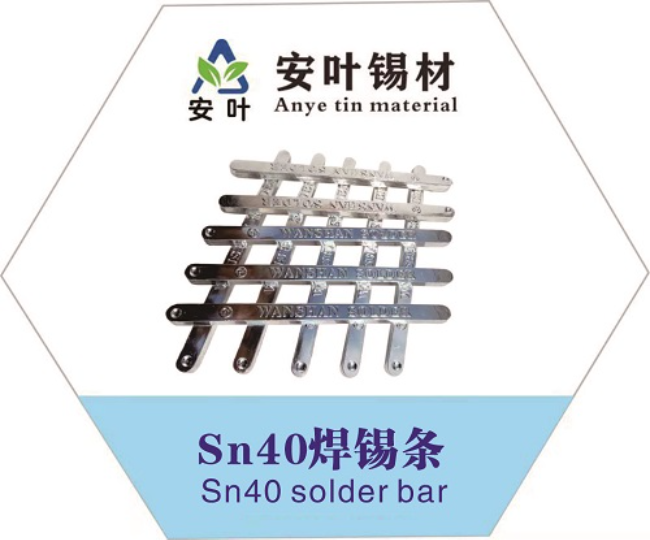 舒兰40锡条